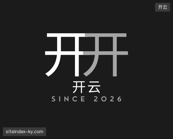 解读开云中国官网